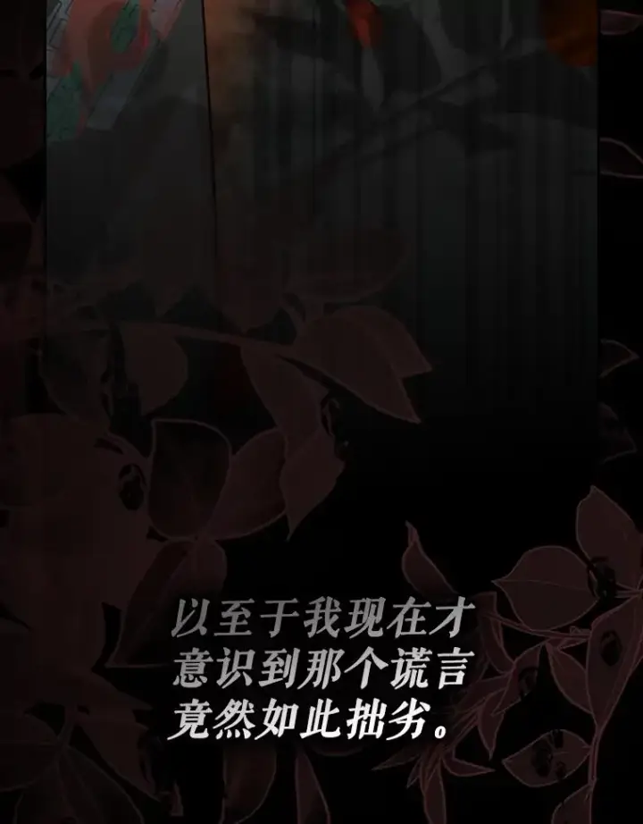 《如何隐藏皇帝的孩子》98.苏醒（本季完）图88