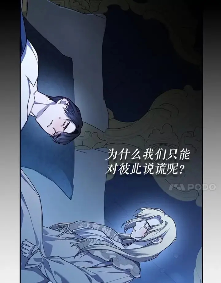 《如何隐藏皇帝的孩子》98.苏醒（本季完）图90