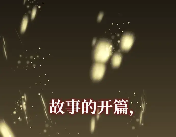 《入手神话级专属装备》序章图267