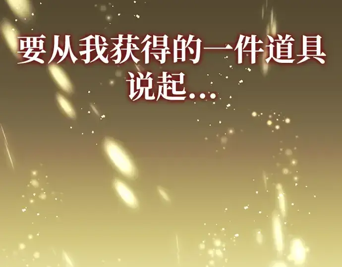 《入手神话级专属装备》序章图268