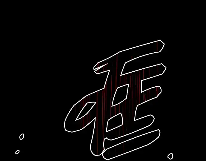 《入手神话级专属装备》序章图58