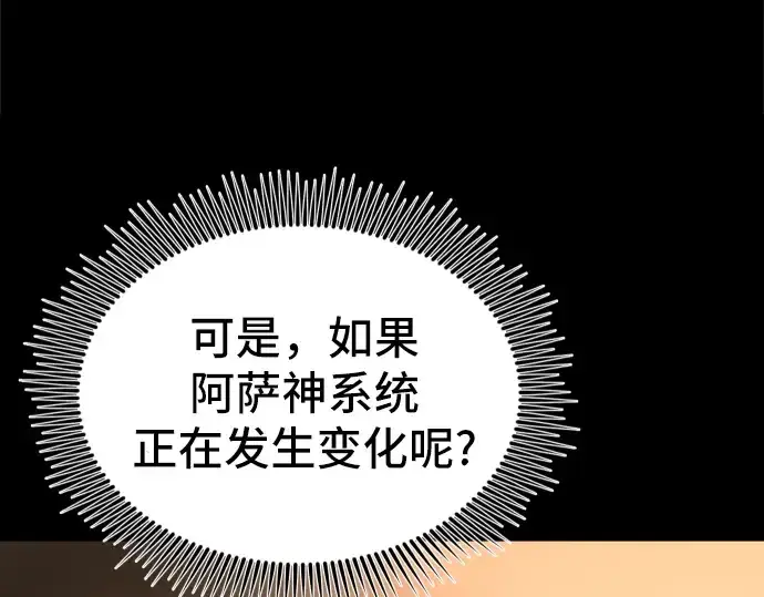 《入手神话级专属装备》第2话图134