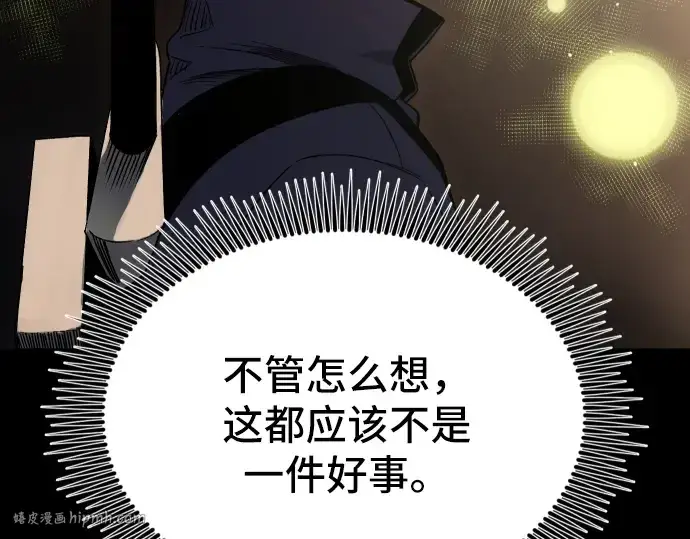 《入手神话级专属装备》第2话图136