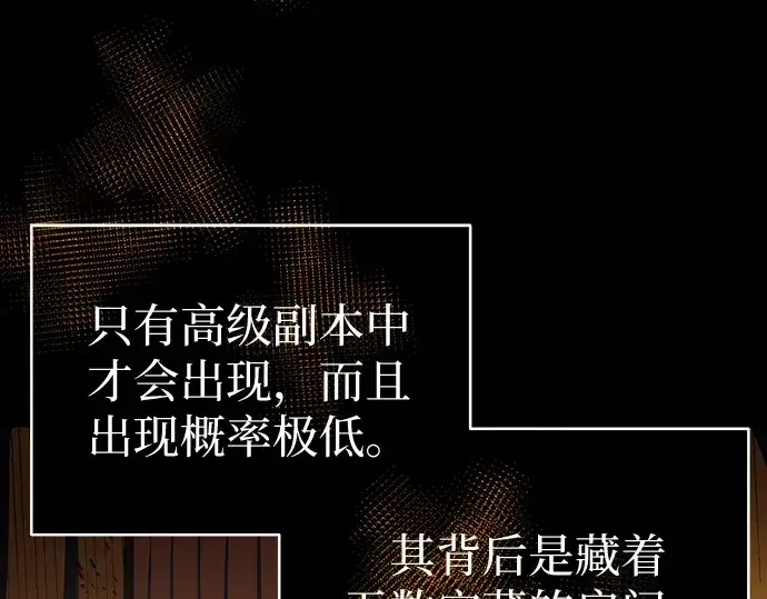 《入手神话级专属装备》第2话图157