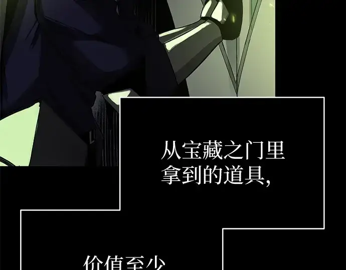 《入手神话级专属装备》第2话图163