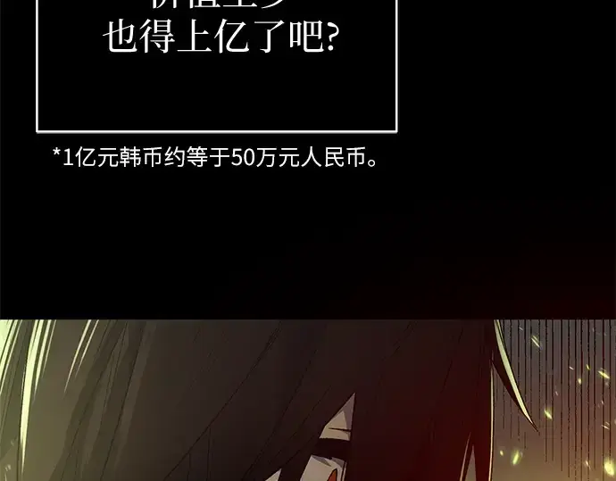 《入手神话级专属装备》第2话图164