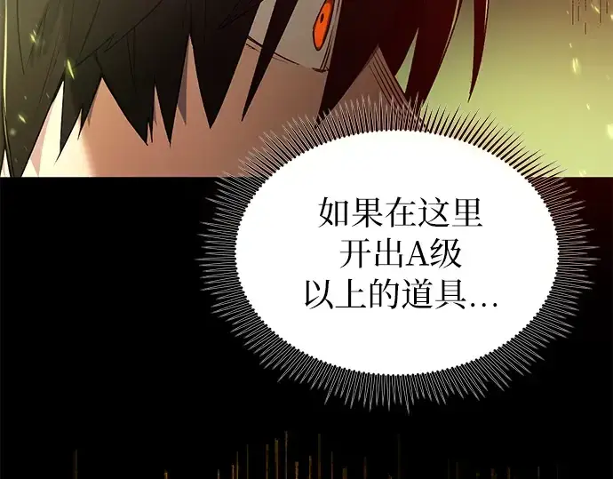 《入手神话级专属装备》第2话图165