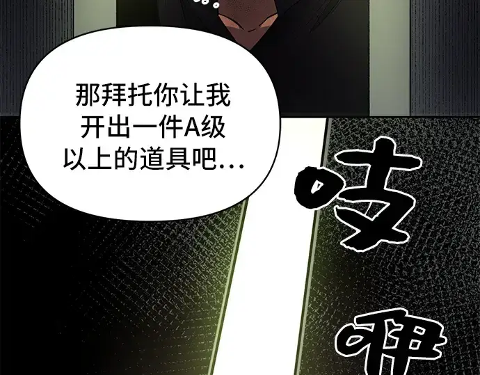 《入手神话级专属装备》第2话图169