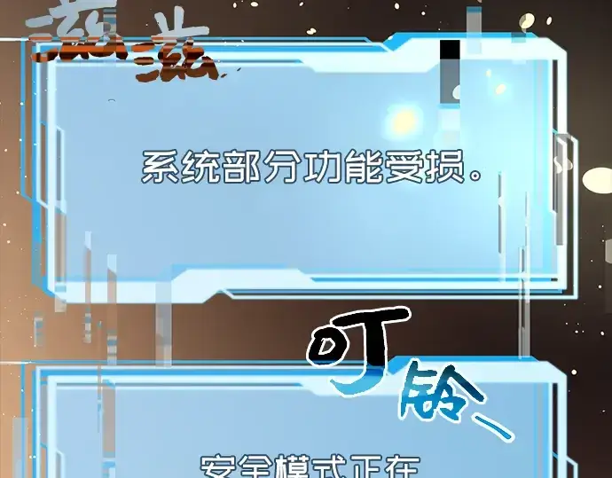 《入手神话级专属装备》第2话图18