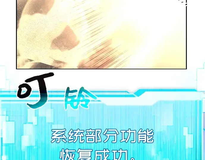《入手神话级专属装备》第2话图199