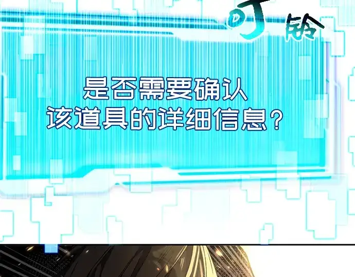 《入手神话级专属装备》第2话图201
