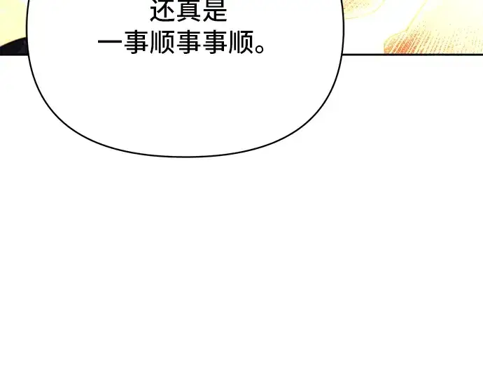 《入手神话级专属装备》第2话图203