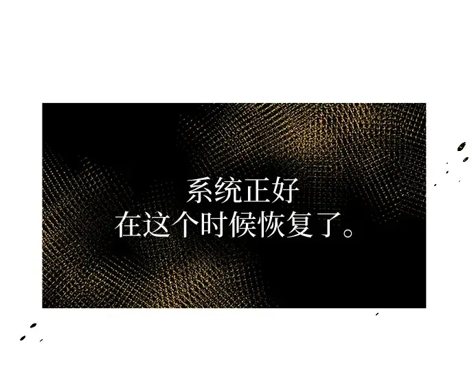 《入手神话级专属装备》第2话图204