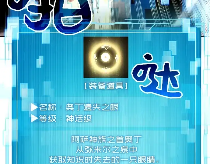 《入手神话级专属装备》第2话图212