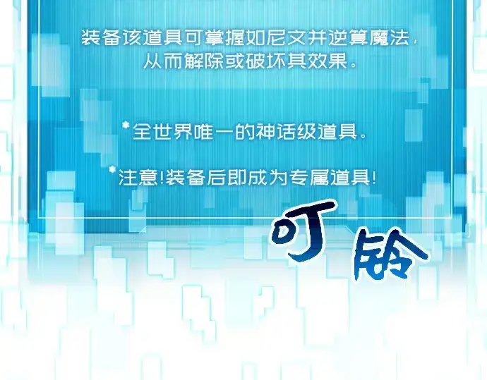 《入手神话级专属装备》第2话图213