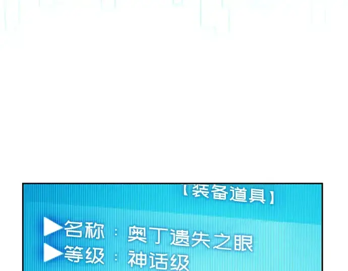 《入手神话级专属装备》第2话图214