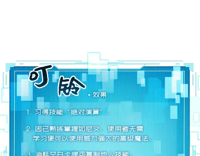 《入手神话级专属装备》第2话图222