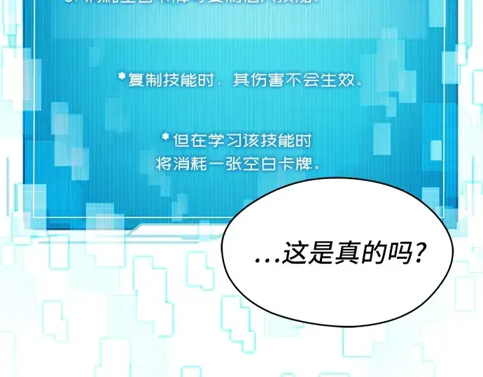 《入手神话级专属装备》第2话图223