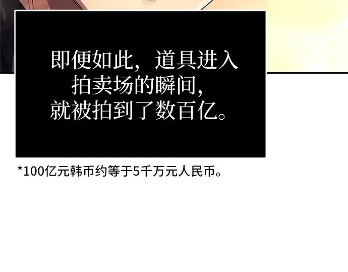 《入手神话级专属装备》第2话图226
