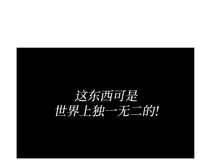 《入手神话级专属装备》第2话图231