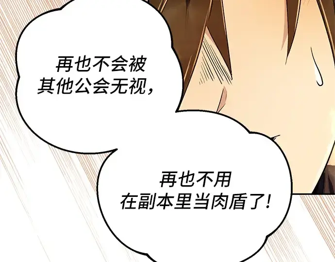 《入手神话级专属装备》第2话图234