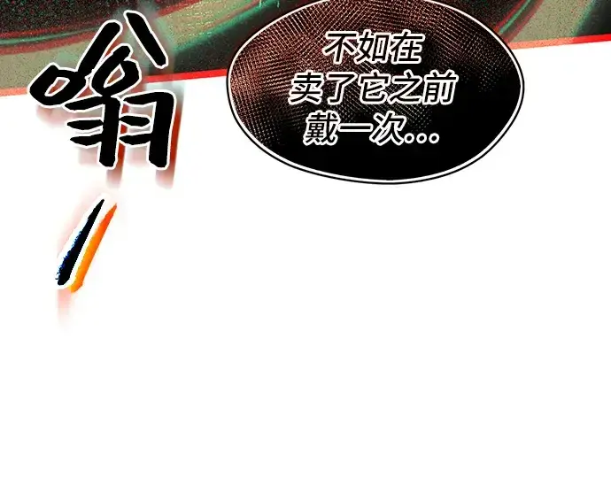 《入手神话级专属装备》第2话图245