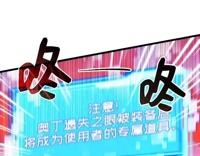 《入手神话级专属装备》第2话图246