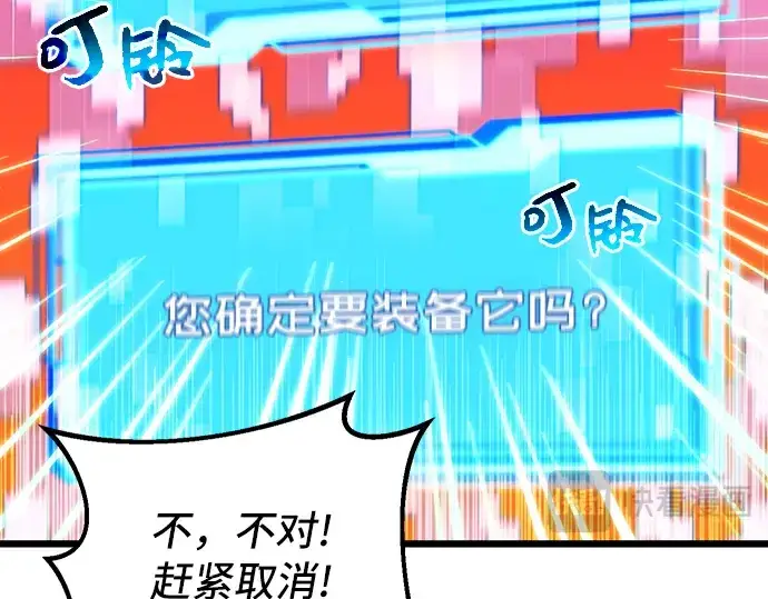 《入手神话级专属装备》第2话图247