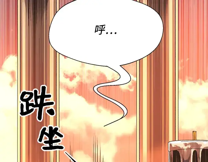 《入手神话级专属装备》第2话图250
