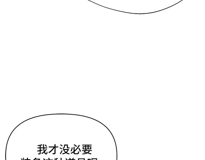 《入手神话级专属装备》第2话图252