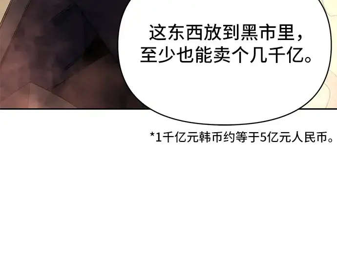《入手神话级专属装备》第2话图254