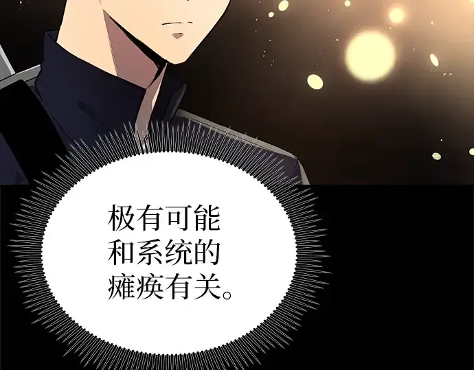 《入手神话级专属装备》第2话图27
