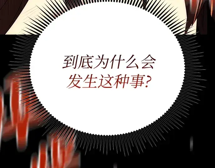 《入手神话级专属装备》第2话图428