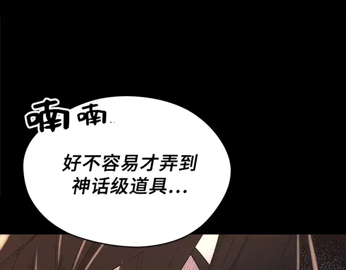 《入手神话级专属装备》第2话图433