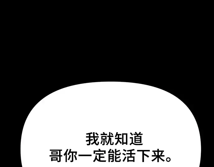 《入手神话级专属装备》第2话图455