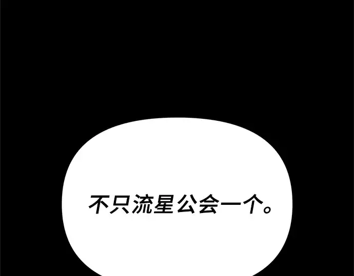 《入手神话级专属装备》第3话图103