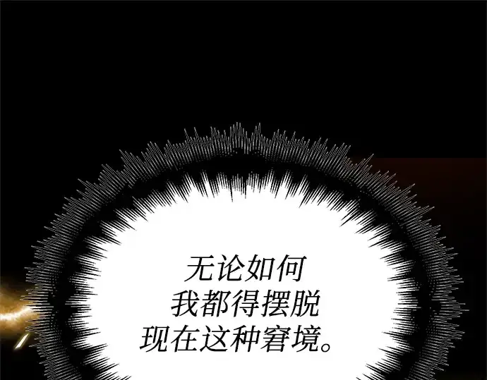 《入手神话级专属装备》第3话图125