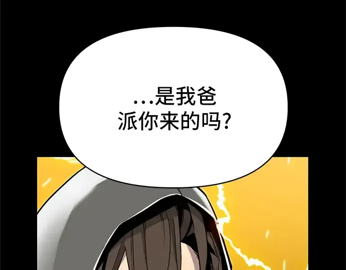 《入手神话级专属装备》第3话图162