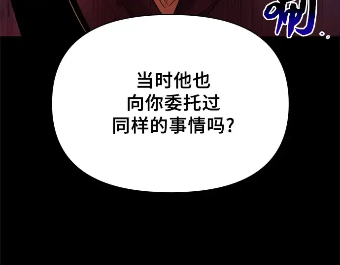 《入手神话级专属装备》第3话图197