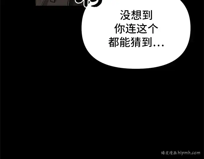 《入手神话级专属装备》第3话图200