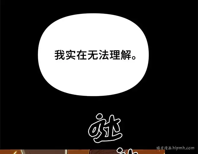 《入手神话级专属装备》第3话图208