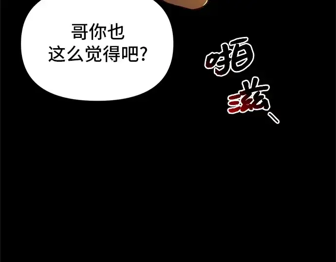 《入手神话级专属装备》第3话图220