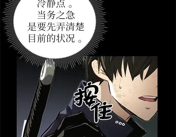 《入手神话级专属装备》第3话图25