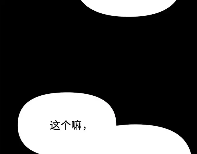 《入手神话级专属装备》第3话图27