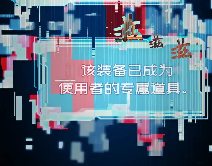 《入手神话级专属装备》第3话图303