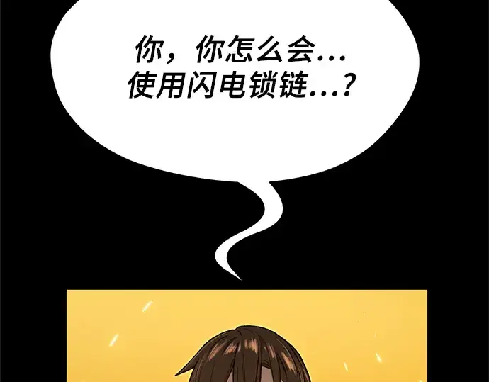 《入手神话级专属装备》第3话图334
