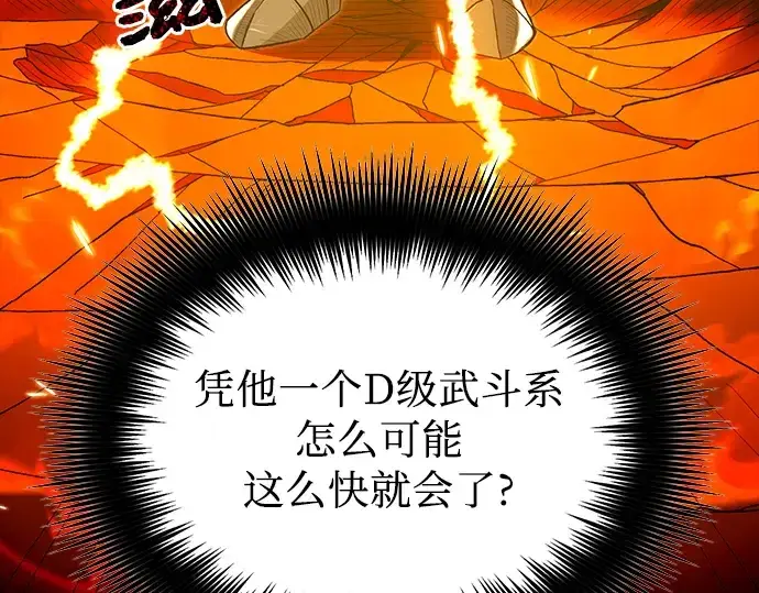 《入手神话级专属装备》第3话图342
