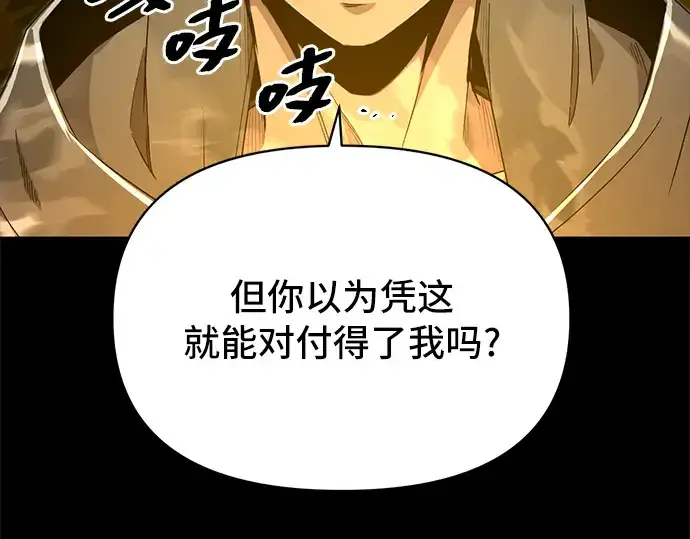 《入手神话级专属装备》第3话图345