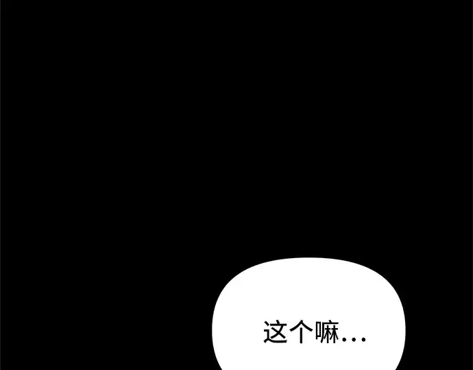 《入手神话级专属装备》第3话图346