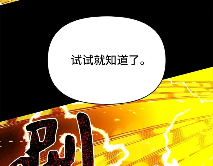 《入手神话级专属装备》第3话图348
